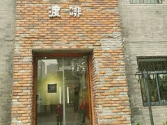 -边渡咖啡烘焙店(昙华林店)