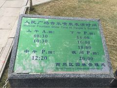 喷泉表演时间-大连人民广场