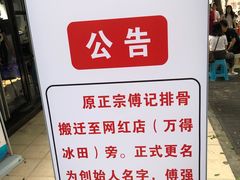 -傅强排骨(成都总店)
