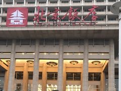 -北京饭店