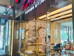 -Tims天好咖啡(河西万象城店)