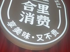 -八合里潮汕鲜牛肉火锅(深圳海岸城店)