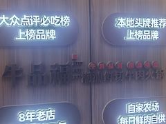 -牛品福潮汕牛肉火锅(旺庄店)