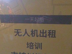 -DJI大疆专营店(1933购物中心店)