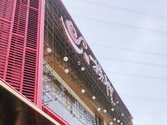 门面-捞神煲汤火锅(湖滨商业街店)