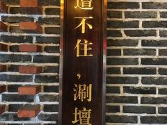 门面-渝味晓宇火锅(合川路店)