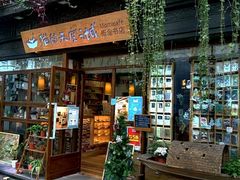 -猫的天空之城概念书店(杭州南宋御街店)