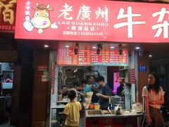 -老广州牛杂(深圳白石洲总店)