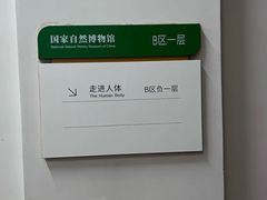 -国家自然博物馆