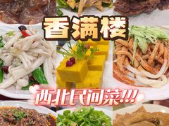 -香满楼(南关店)