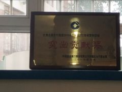-中国建设银行(乌鲁木齐大湾北路支行)