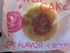 鲜花饼-好利来(欧亚商都店)