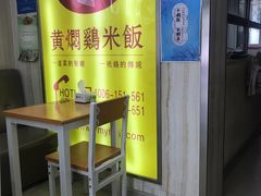 门面-杨铭宇黄焖鸡(五爱街店)