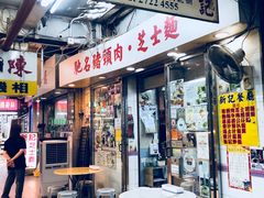 -新记餐厅(香槟大厦店)
