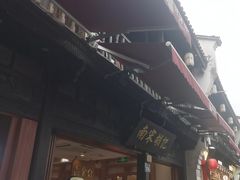 -南宋胡记(杭州河坊街店)