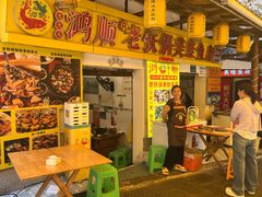-鸿顺老铁锅美蛙鱼府(解放碑店)