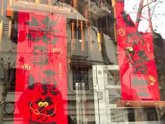 -TonTon(永康路店)