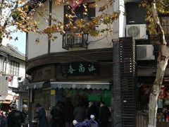-江南春(中山中路店)