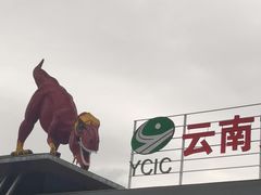 -世界恐龙谷景区