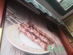 -烤肉季饭庄