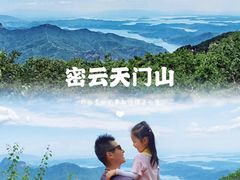 -北京密云天门山风景区