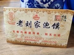 -老刘家泡馍(钟楼广济街店)