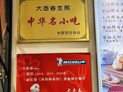-大壶春生煎(世纪汇广场店)