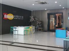 -daozao料理美术馆(寿光店)