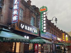 -中华巴洛克风情街