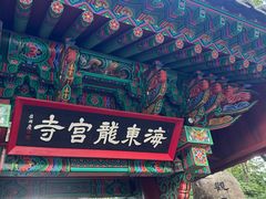 -海东龙宫寺
