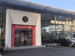 -北京真浩泰上汽大众4S店(石景山区店)