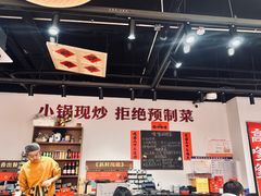 -高嗲嗲·湘味爆炒王(新城科技园店)