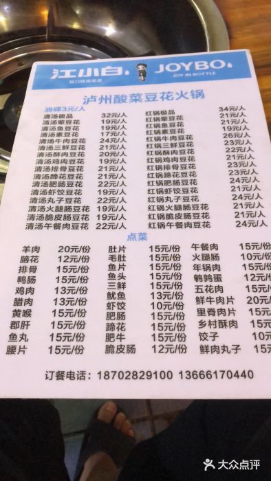 陈记泸州酸菜豆花火锅(建设路店)菜单图片