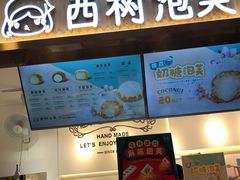 -西树泡芙(湖滨银泰in77B区店)