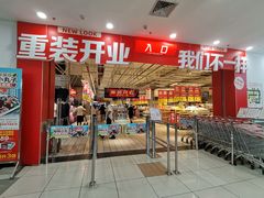 -大润发(国兴店)