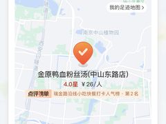 -金原鸭血粉丝汤·汤包·脆皮烤鸭(南京博物院店)