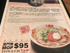 菜单-豚王拉面(澳门银河店)