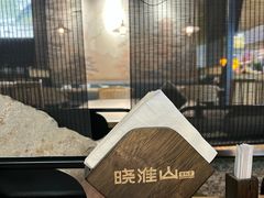 -晓淮山·扬州早茶·淮扬菜(龙阳广场店)