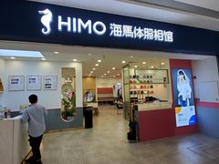 -海马体照相馆(广州新世界云门New park店)
