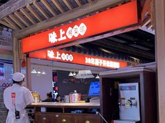 -味上湘菜馆(阿波罗店)