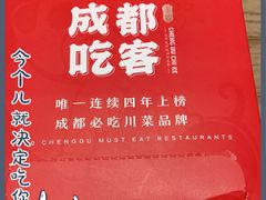 -成都吃客(九眼桥店)