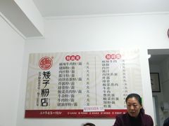 -矮子粉店1985·长沙米粉(湘春路店)