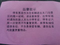 43停车票背面-天门沟九州驿站树上汤泉