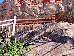 -崂山仰口游览区