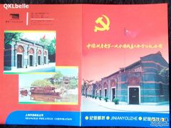 -中共一大纪念馆