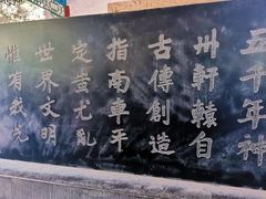 -黄帝陵