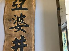 -亞婆井·劲抽面食(铂顿城店)