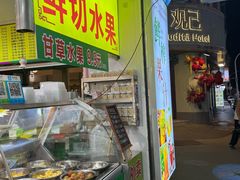 -水果立方果然鲜(升平路店)