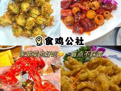 -食鸡公社辣子鸡·潍坊菜·烧烤