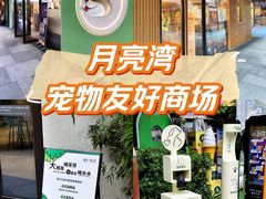 -瑞虹新天地月亮湾
